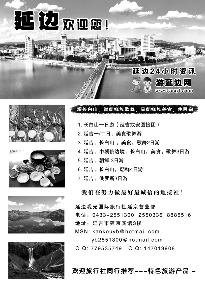 延边旅游专业地接