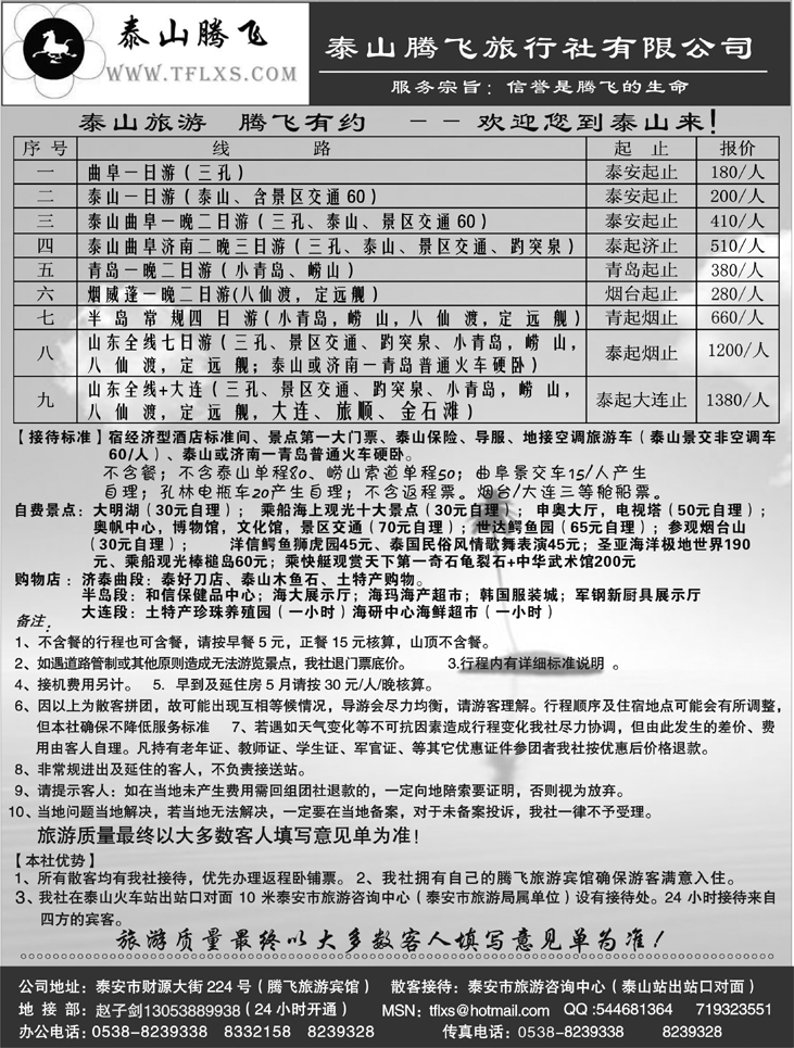 泰山腾飞