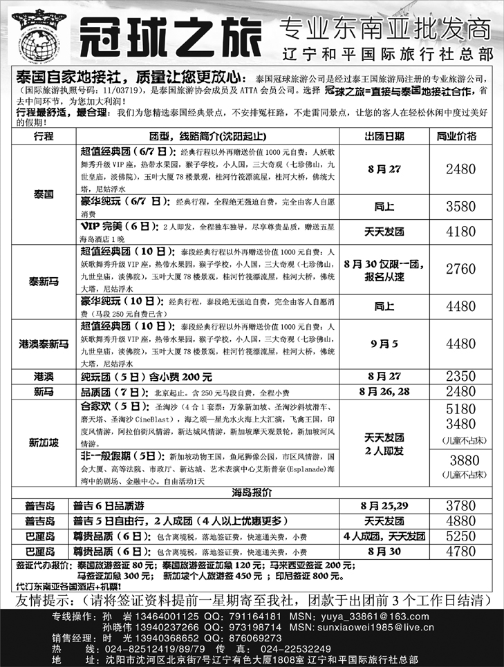 冠球之旅