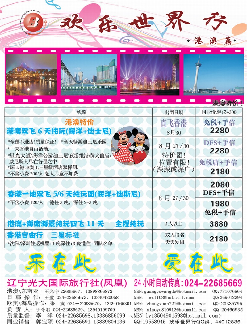 欢乐世界行-港澳
