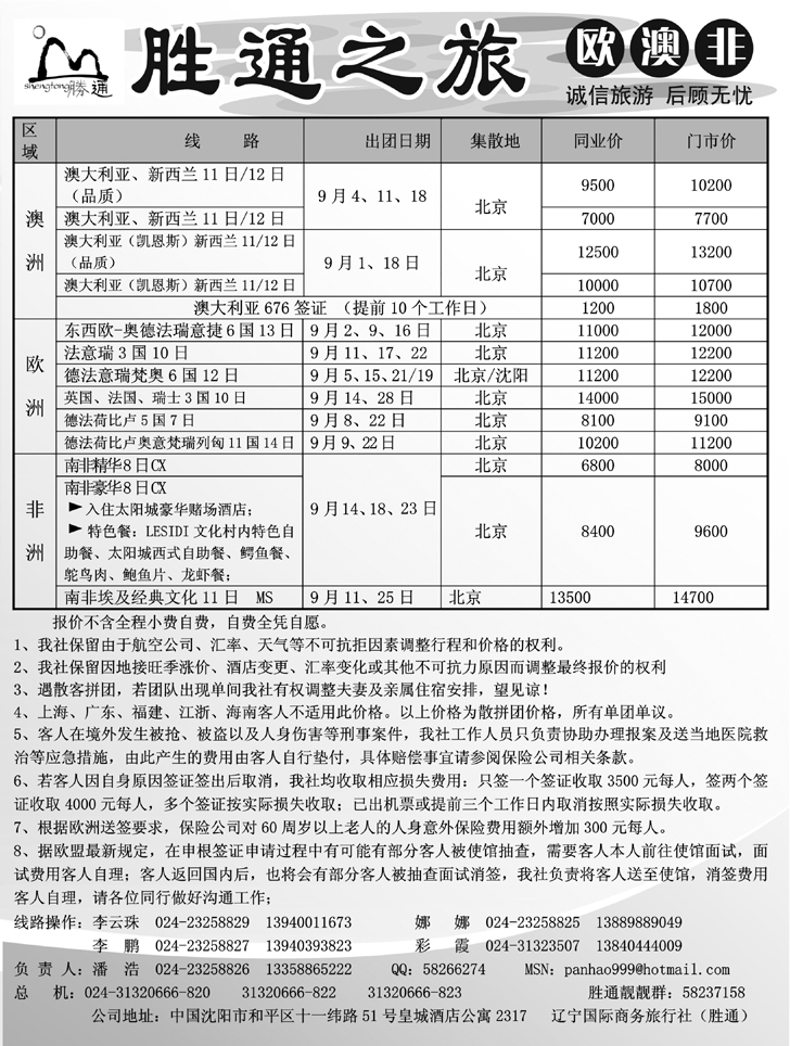 胜通-欧澳非