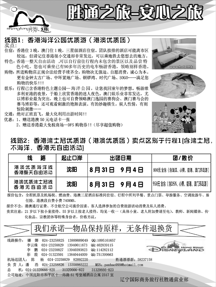 胜通-港澳黑白