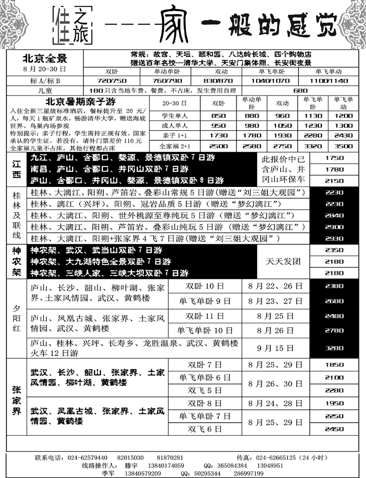 佳之旅