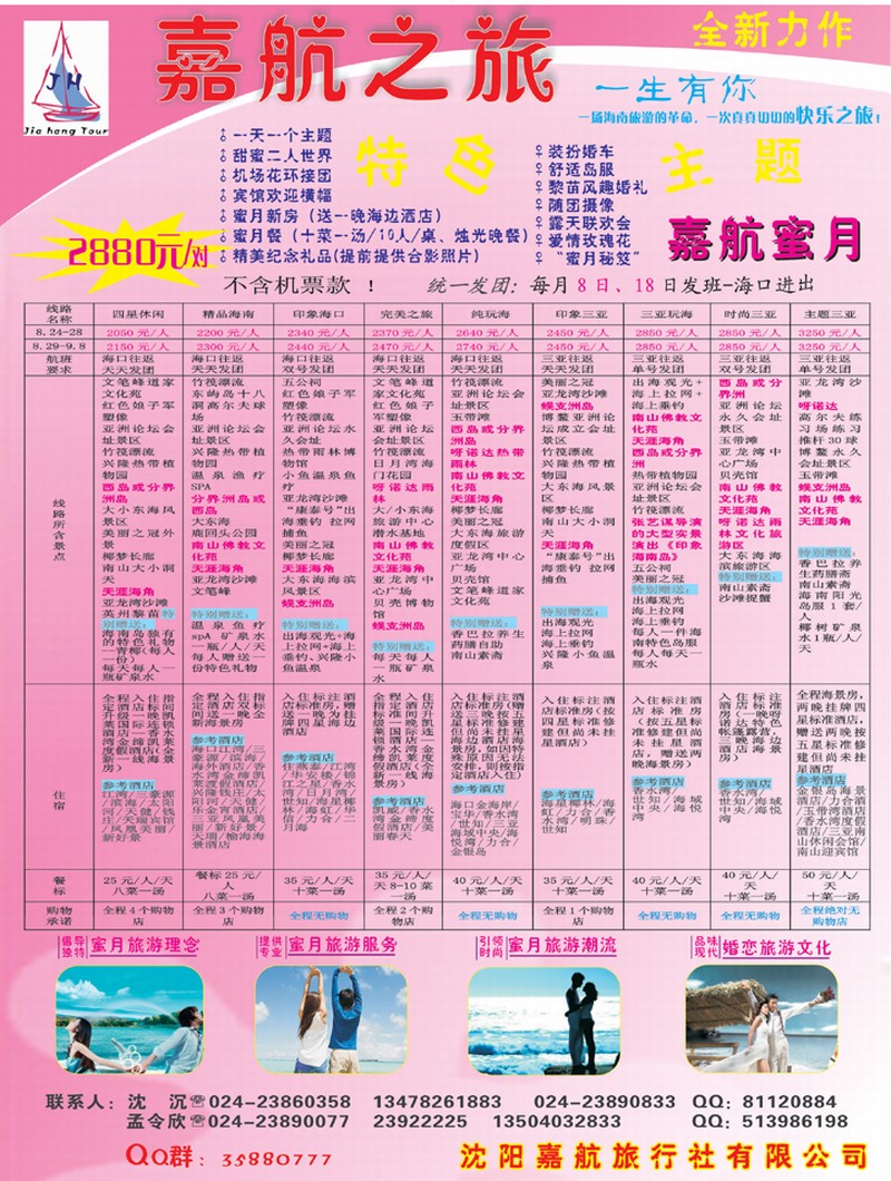 嘉航之旅-海南