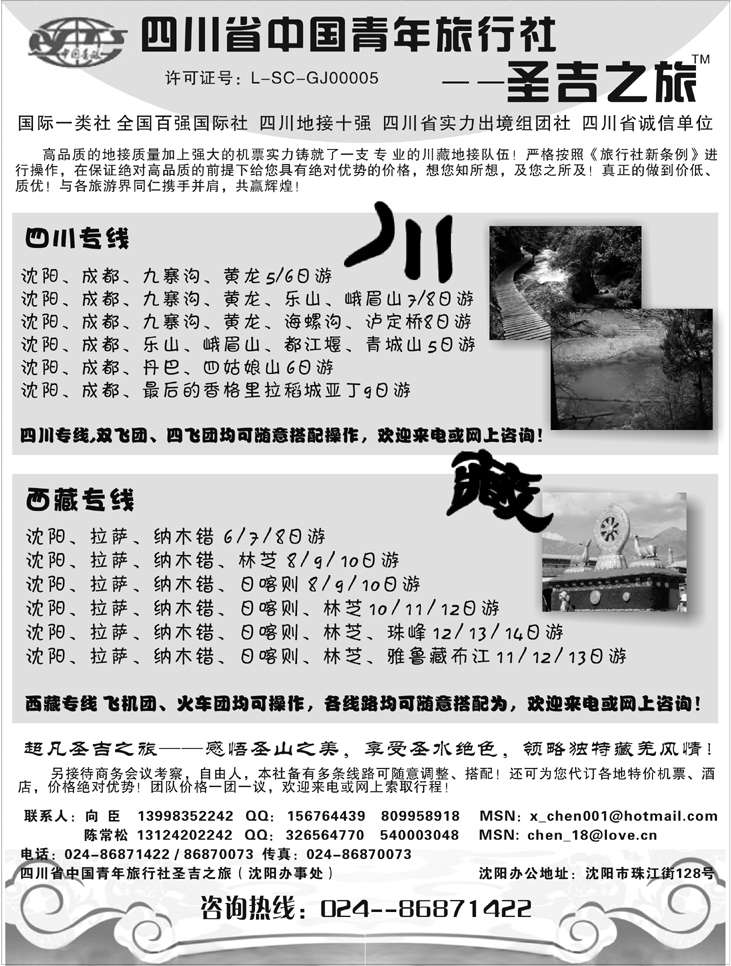 四川中国青年旅行社--圣吉假期