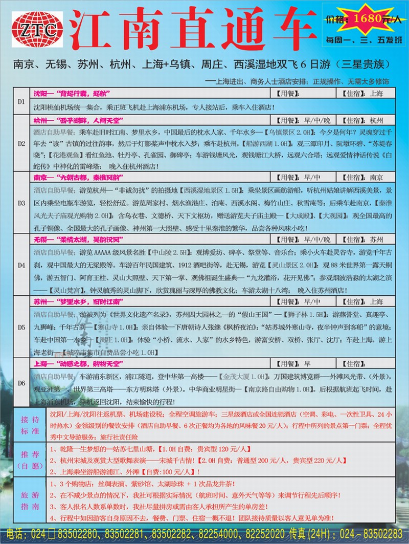 江南直通华东-彩