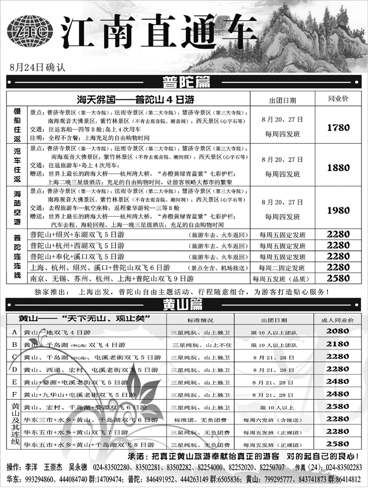 江南直通车2（黄山）
