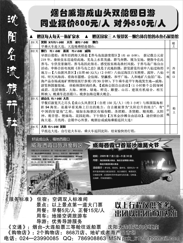 沈阳名流