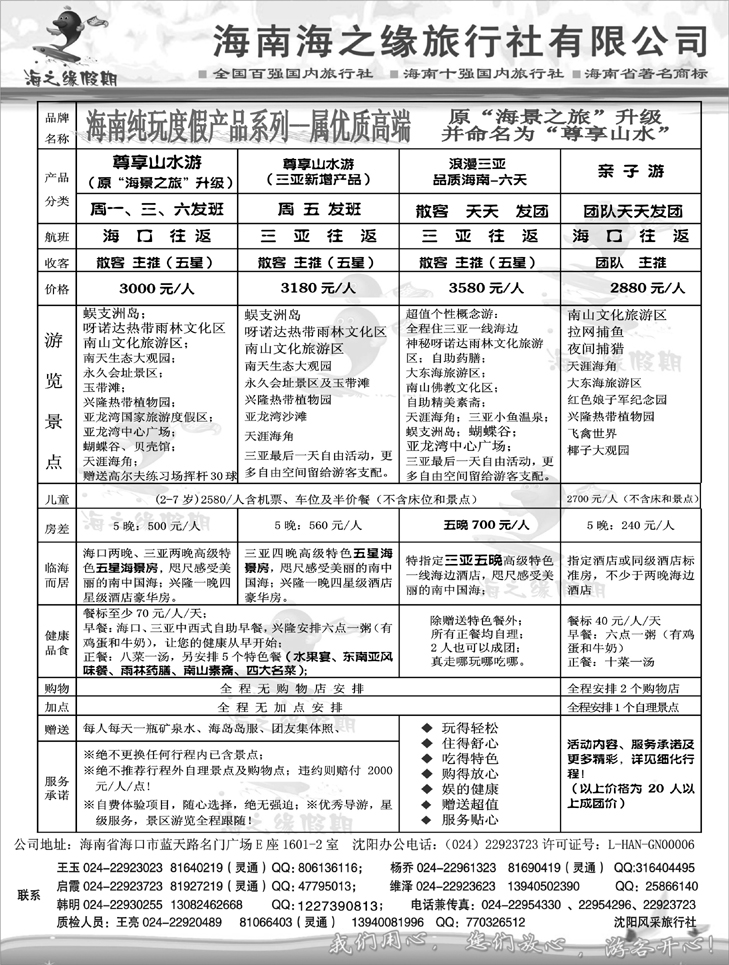 海之缘1