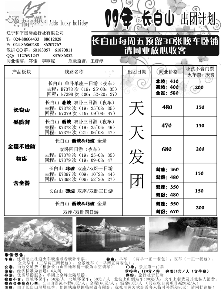 添福假期