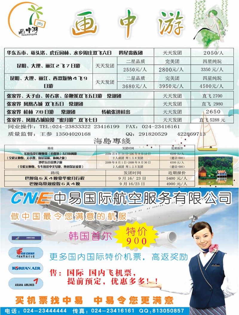 画中游旅行社