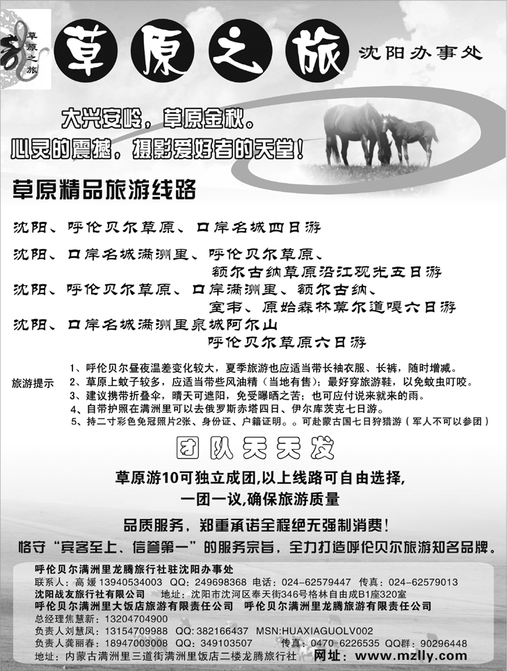 草原之旅