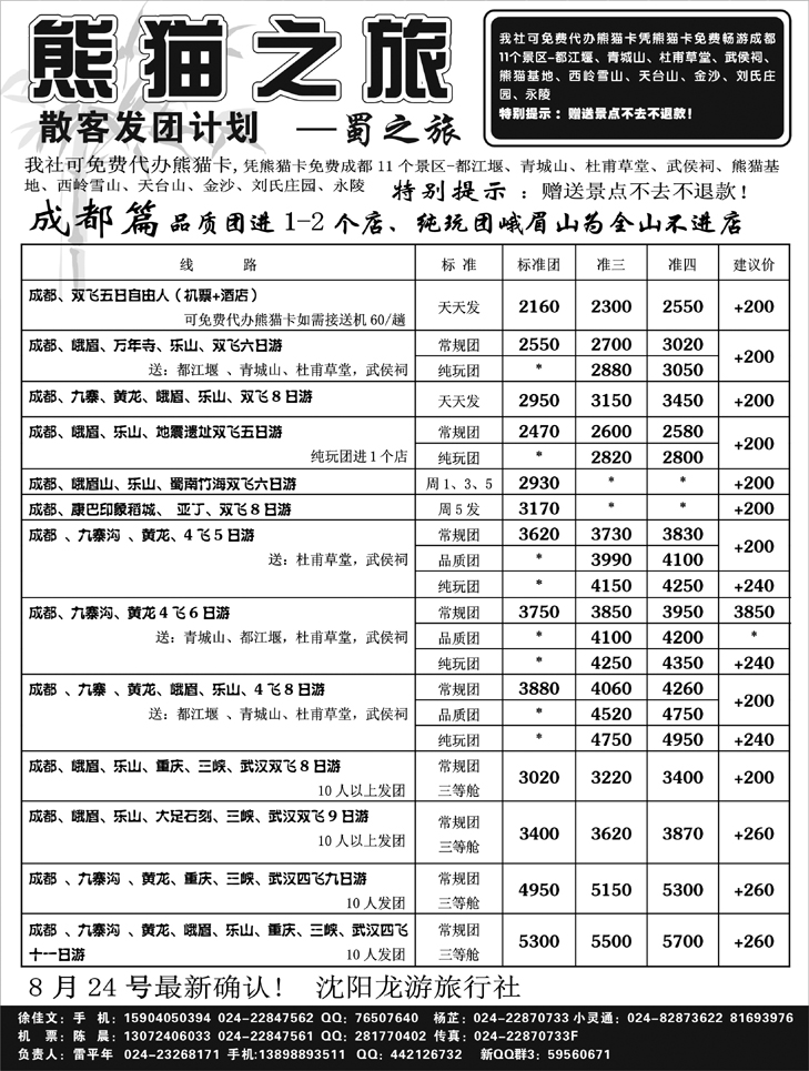 蜀之旅1jpg