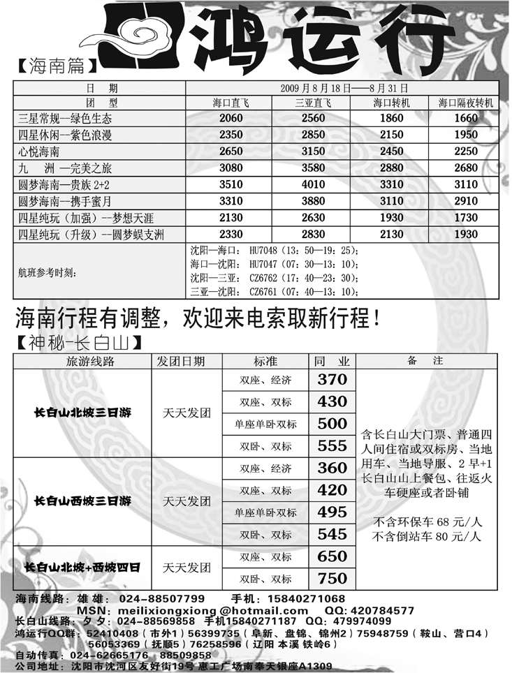 鸿运行海南