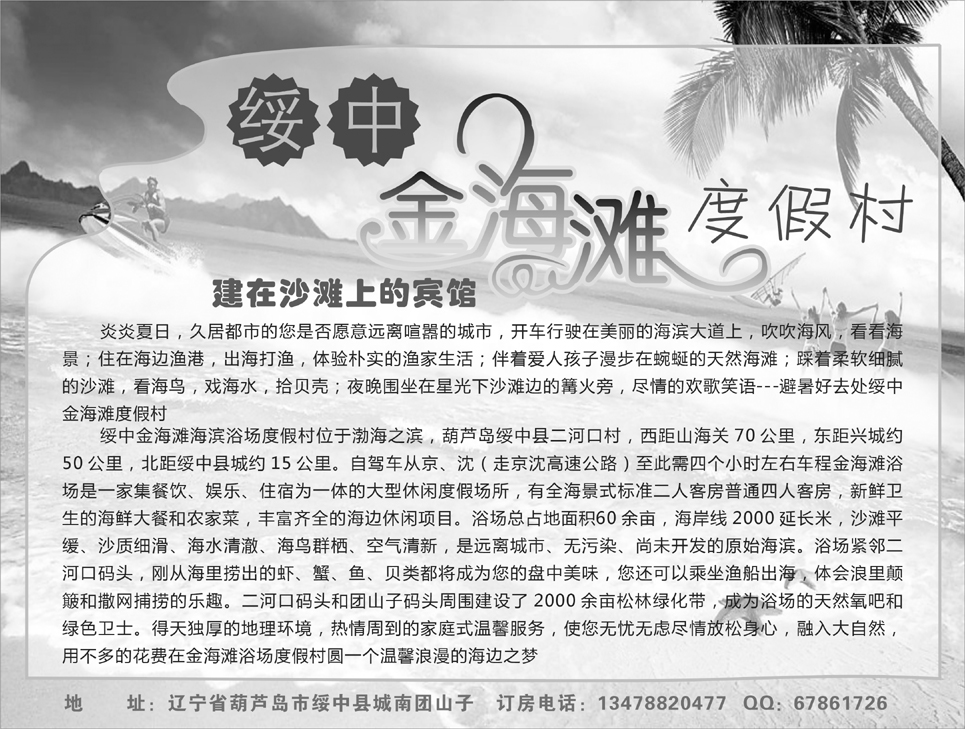 绥中金海滩度假村