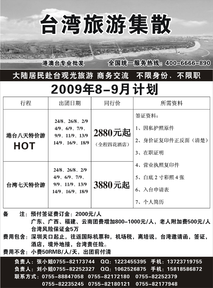 李丰242期 台湾专线8-9月计划（湖北，济南，东北，江苏，浙江，河南，西南国际）