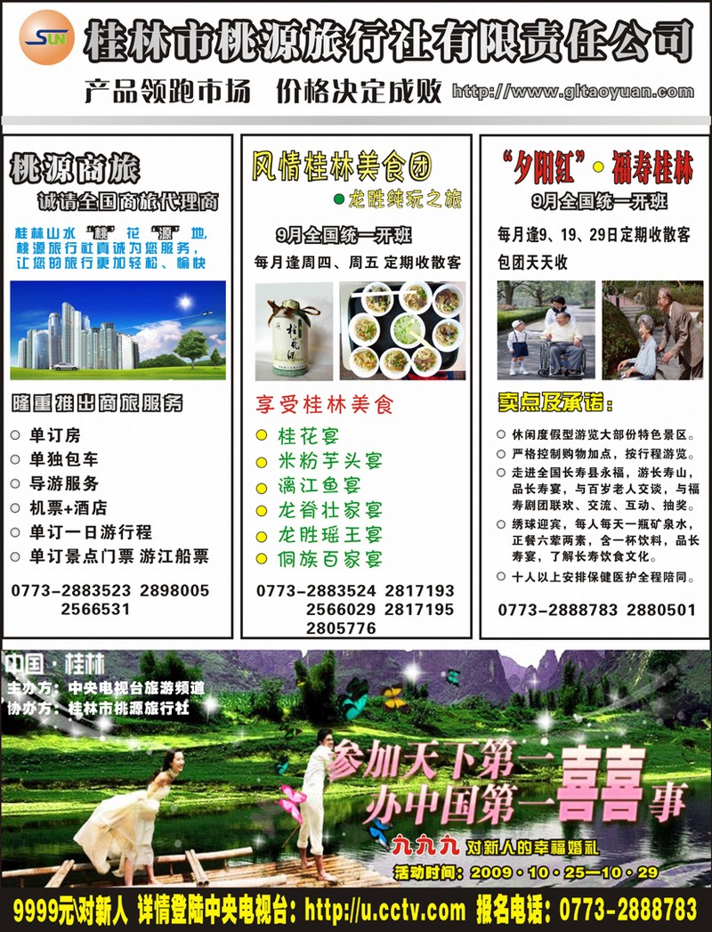 桂林桃源旅行社
