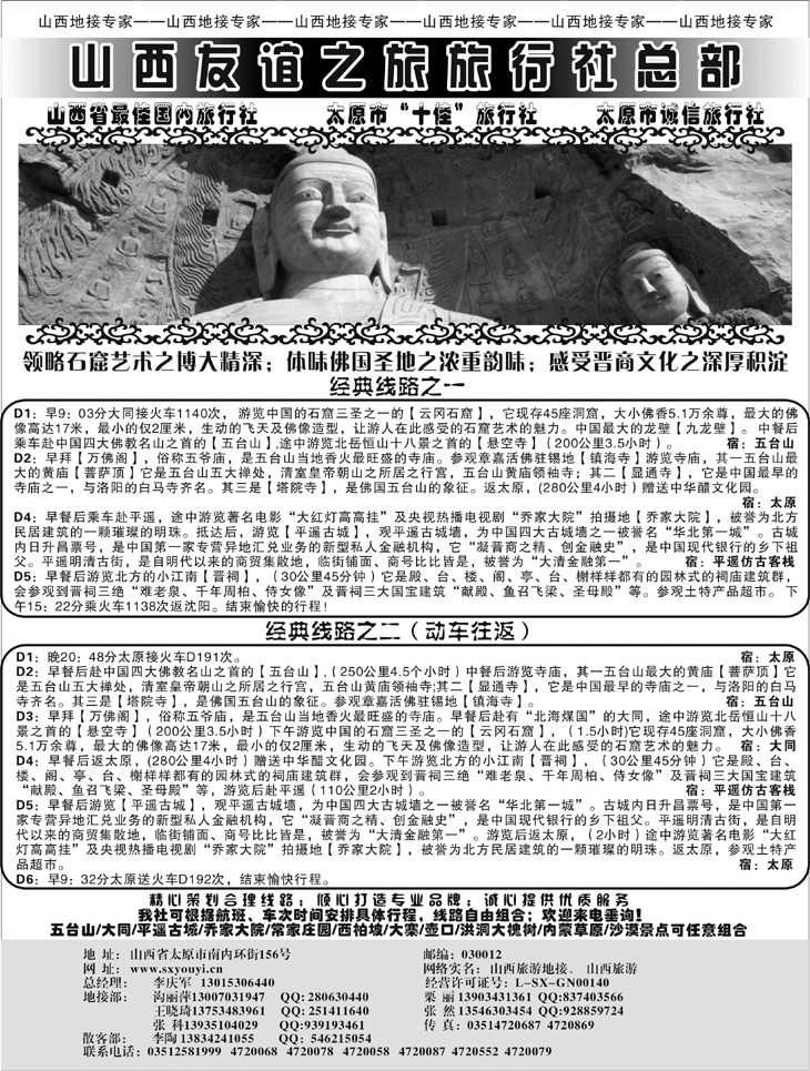 山西友谊