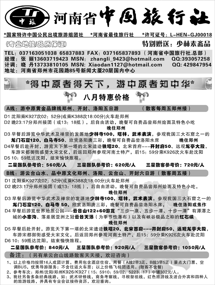 河南中旅