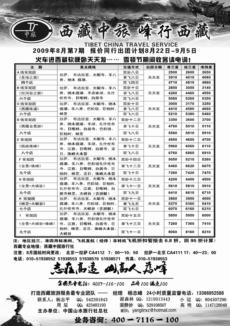 西藏中旅 峰行西藏