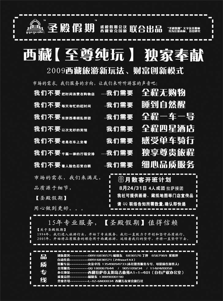 西藏圣殿假期-纯玩