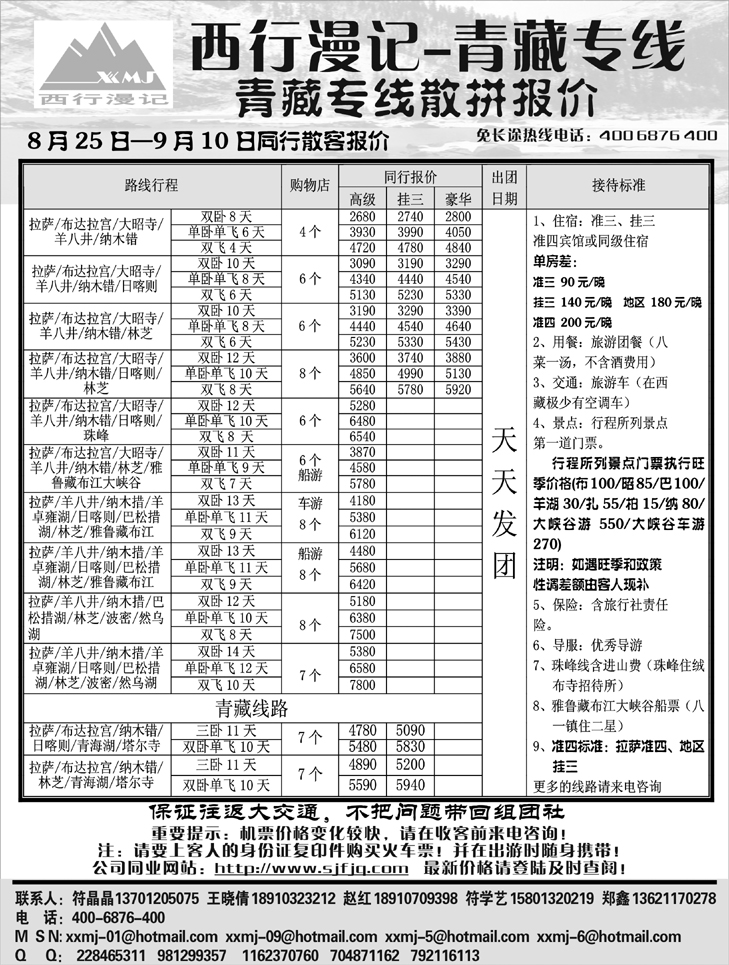 西行漫记