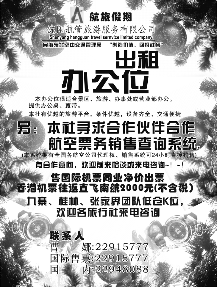 航管