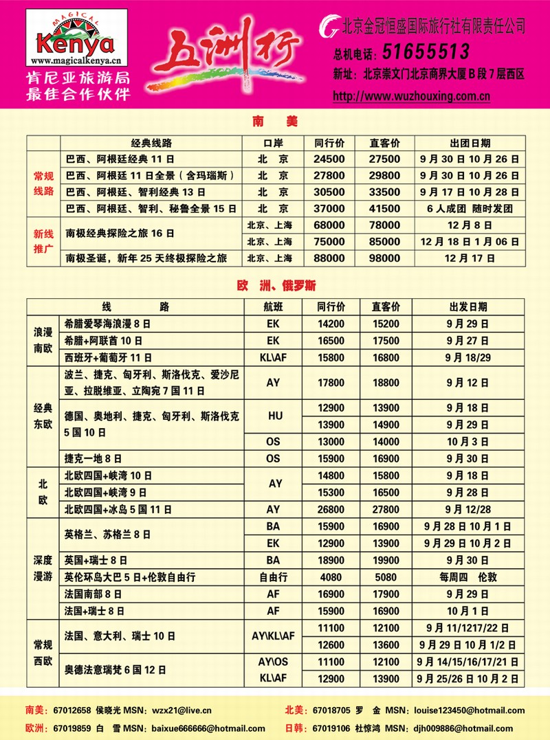 五洲行东三省1