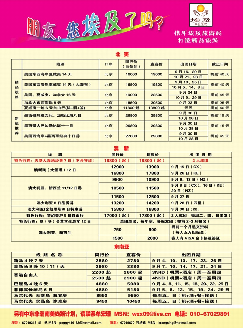 五洲行东三省2