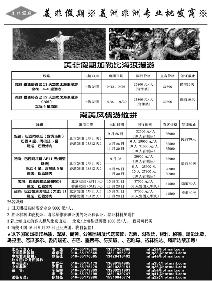 美非假期