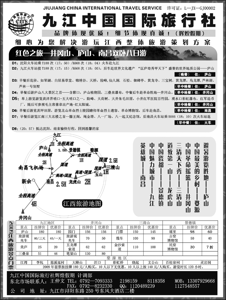 九江中国国际旅行社