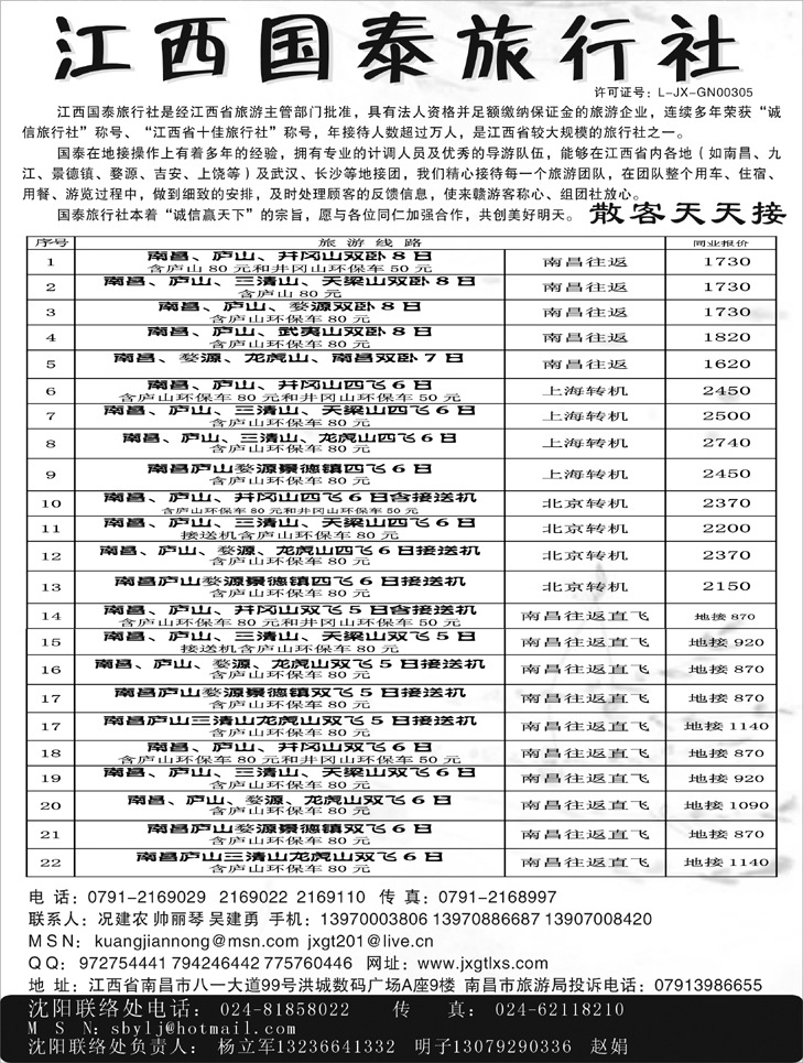 江西国泰旅行社