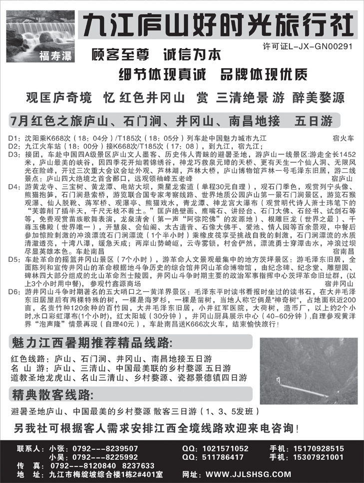 江西美好时光旅行社