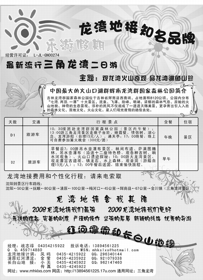 三角龙湾