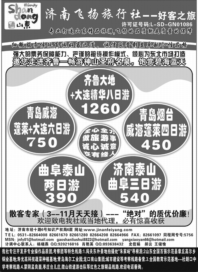 济南飞扬