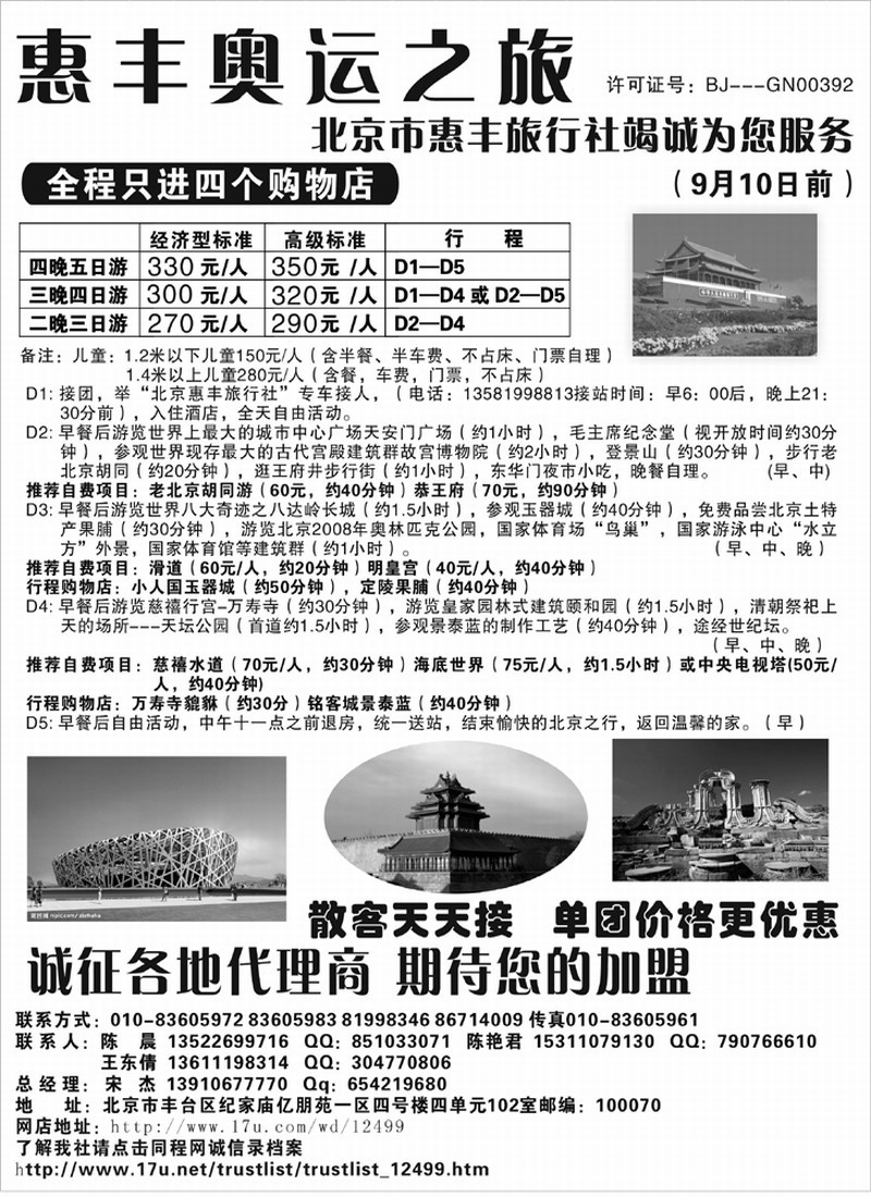 北京惠丰