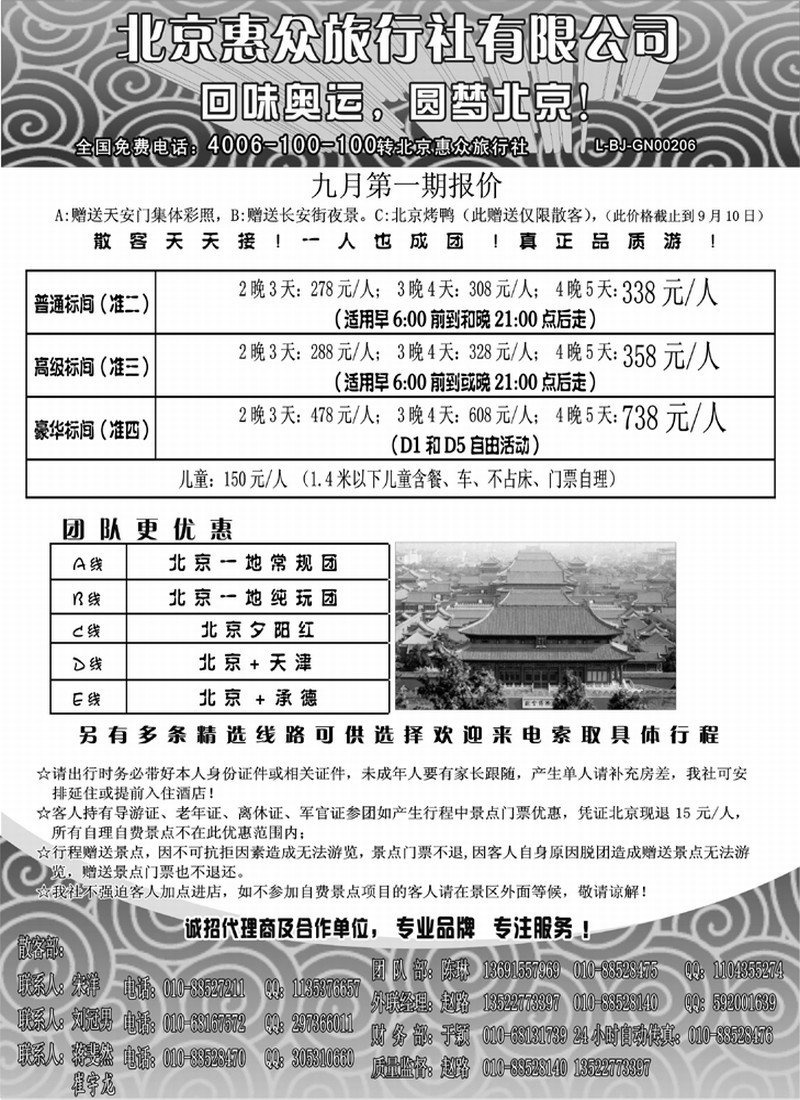 北京惠众