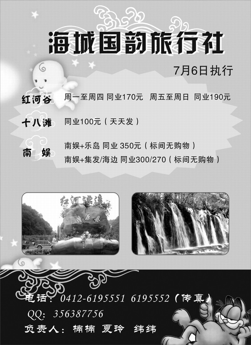 海城国韵旅行社
