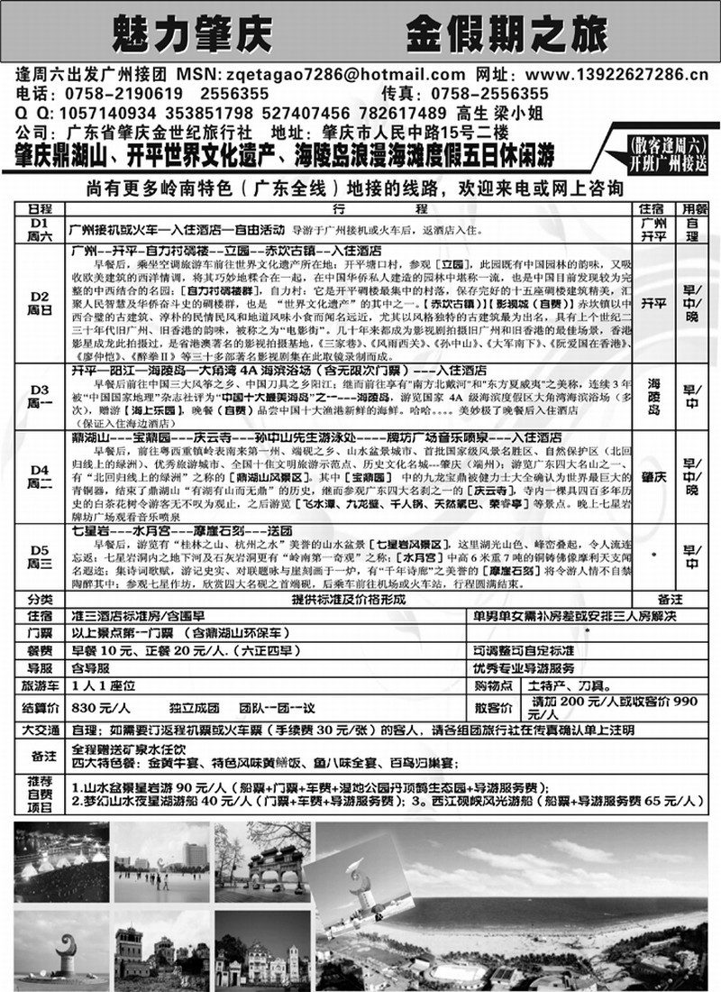 岭南盆景 碉楼风情 海陵风光 特色肇开阳