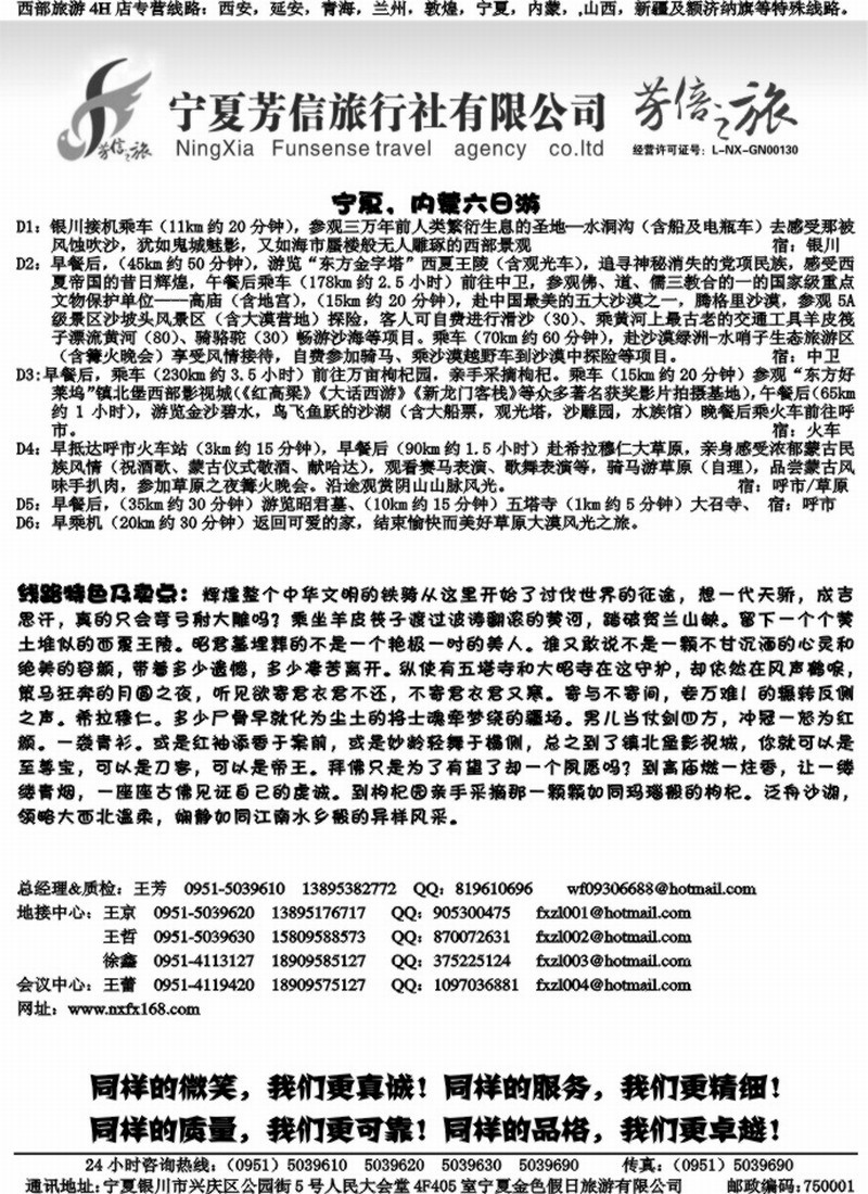 宁夏芳信旅行社