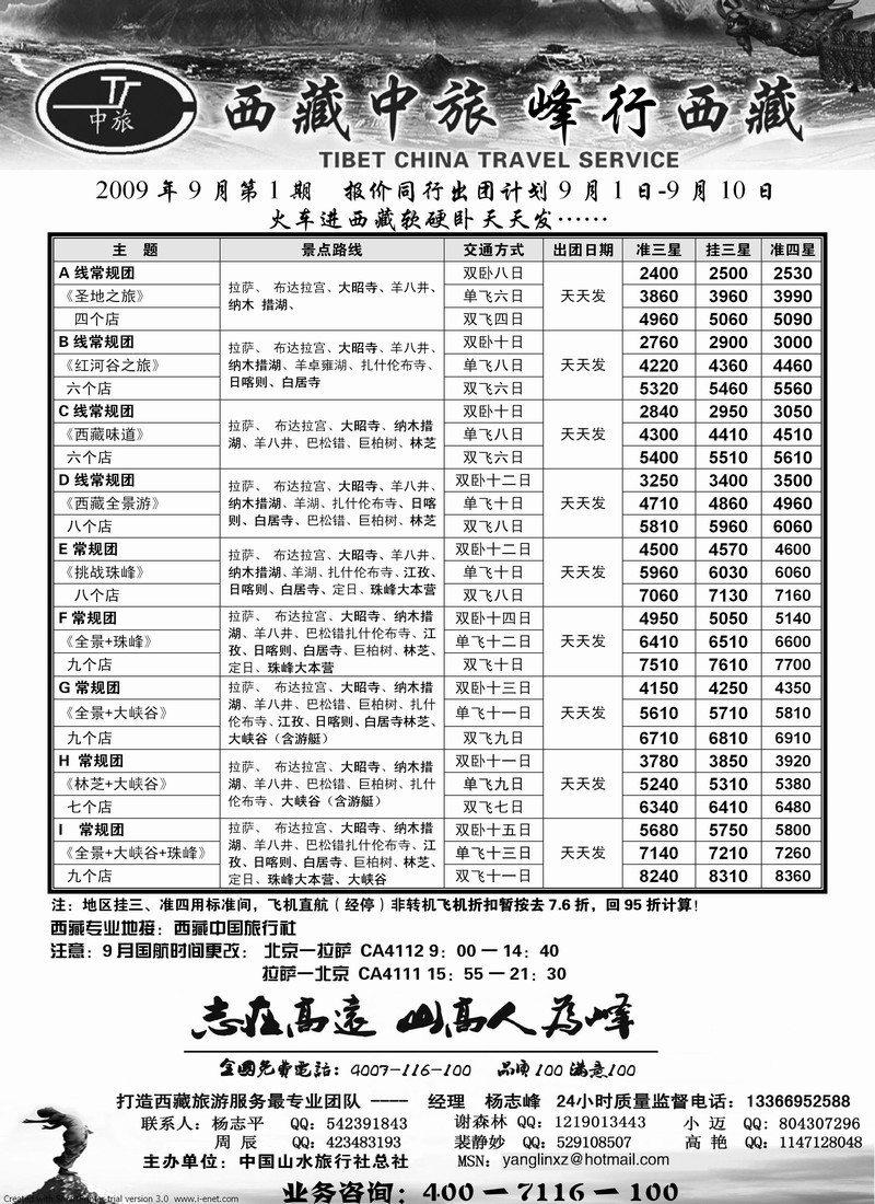 西藏中旅