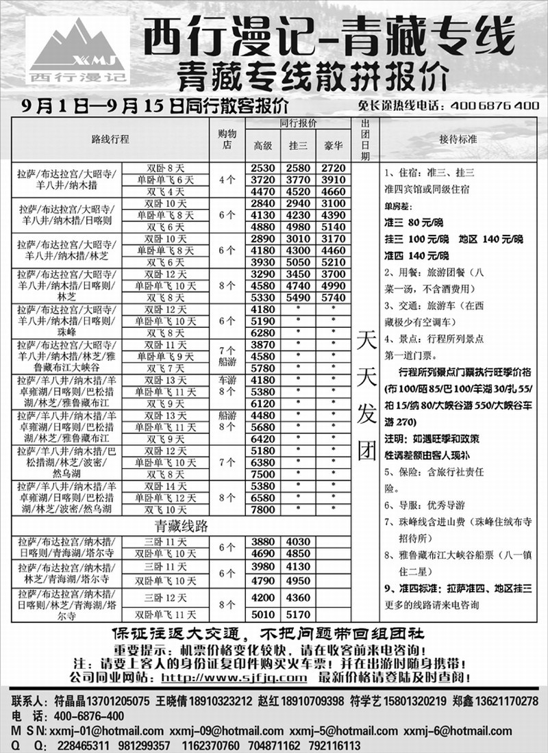西行漫记