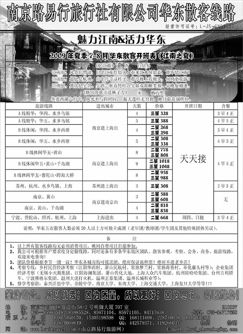 南京路易