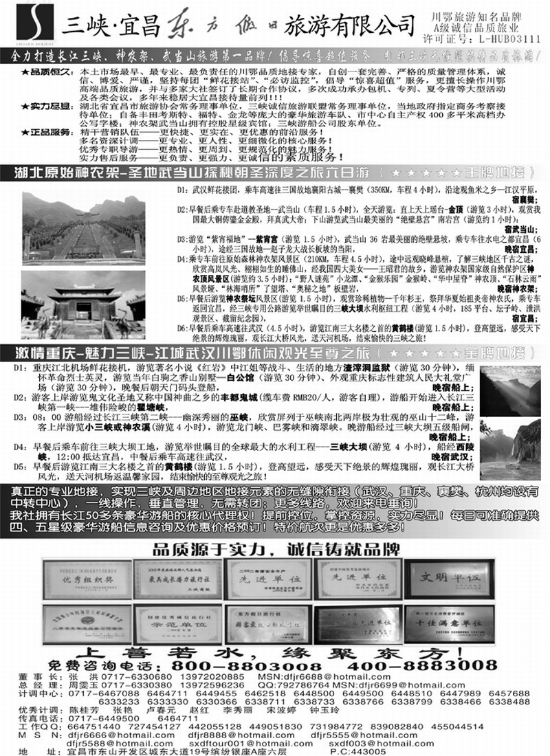 宜昌东方假日