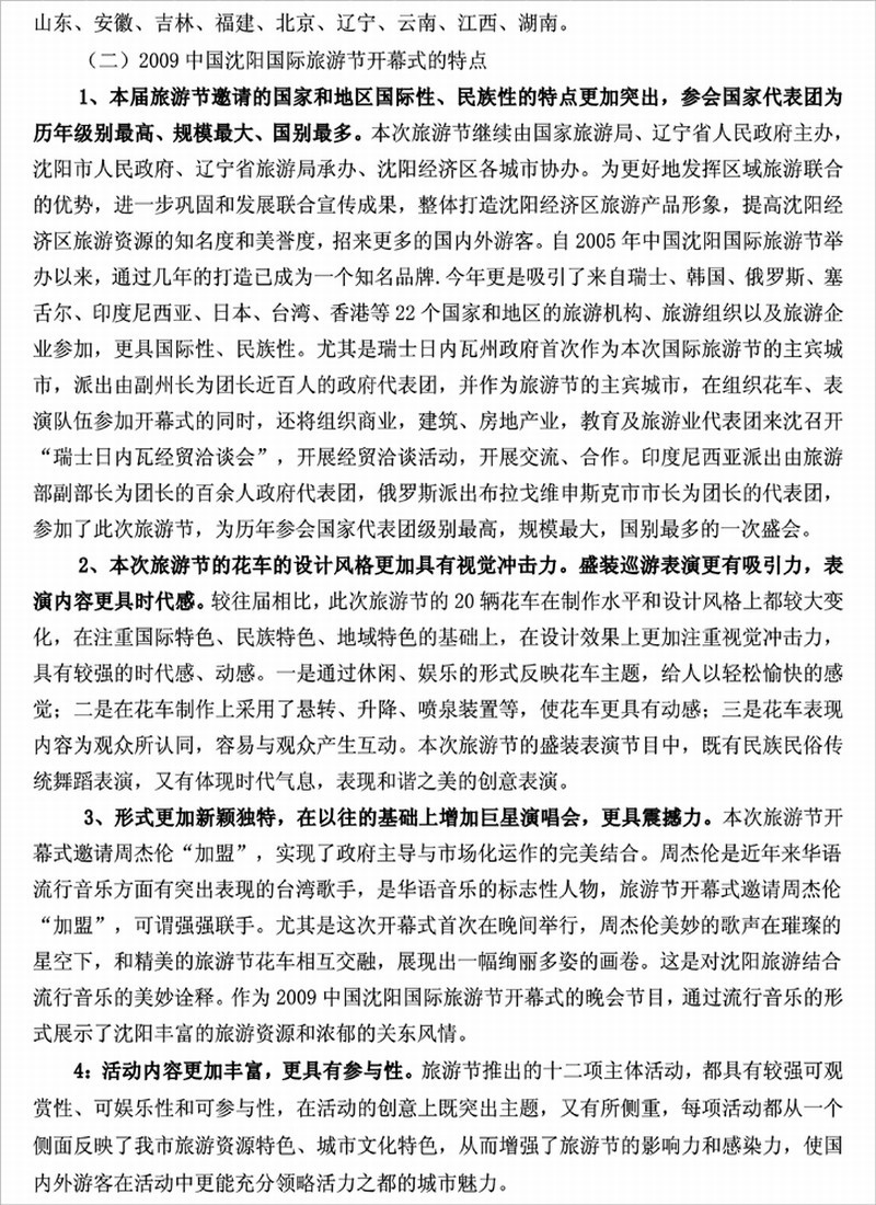 2009中国沈阳国际旅游节开幕式02