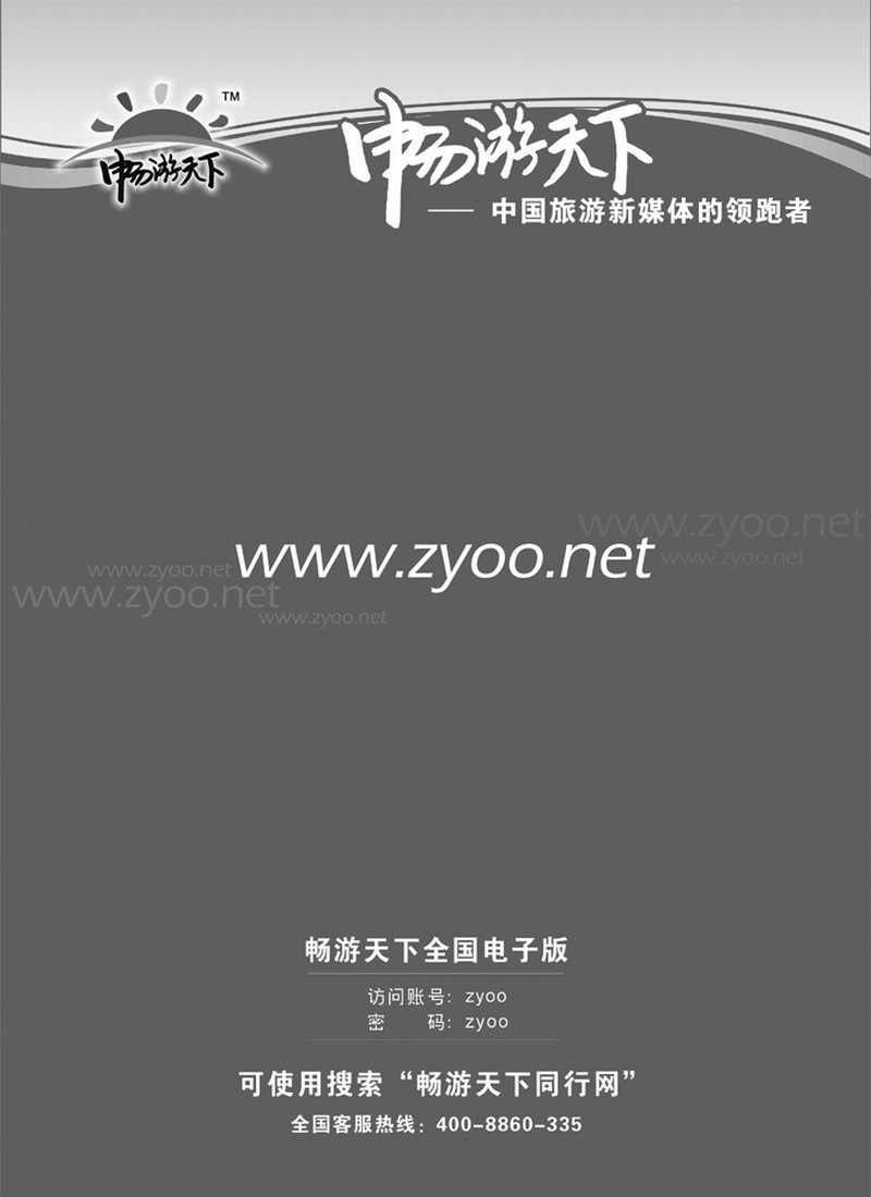 畅游天下电子版杂志