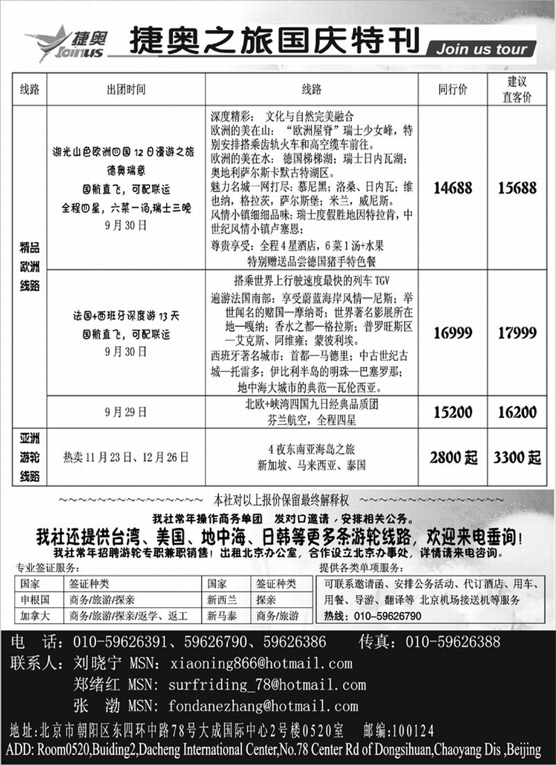 北京捷奥