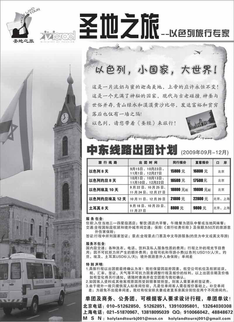 圣地之旅