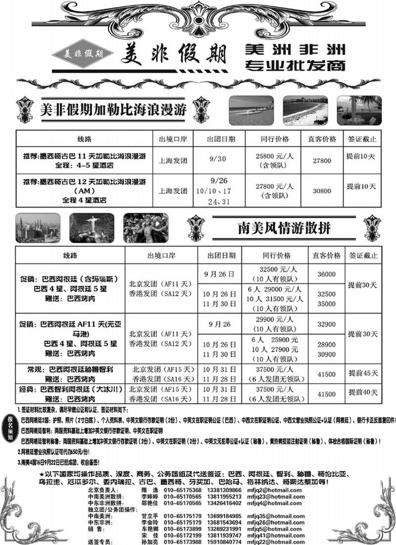美非假期
