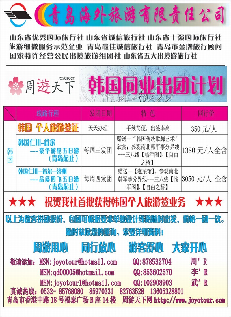 青岛海外